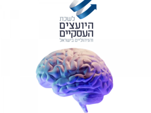 מענה חכם "לשכת היועצים העסקיים"